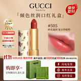 古驰（GUCCI）口红哑光505唇膏口红唇釉礼盒装化妆套装生日礼物送女生 【NEW】碎花505#复古珍妮特