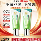 百雀羚（PECHOIN）洗面奶 保湿清洁收缩毛孔卸妆氨基酸洁面膏洁面乳男女士护肤品 【超性价比】水嫩净透精华洁面 95g *2