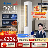 海尔【莎莎同款】空调 净省电26款 大3匹柜机客厅立式 外机双排纯铜管 以旧换新国家补贴KFR-72LW/E1-1