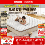 全友家居 青少年儿童3D黄麻护脊床垫1.2米x2米单人偏硬榻榻米床垫子