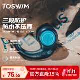 TOSWIM拓胜专业游泳耳塞柔软舒适中防水耳炎洗澡学游泳装备 幽暗深海 