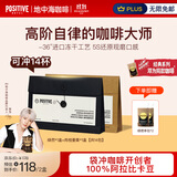 POSITIVE HOTEL地中海咖啡正版【抖音同款】PH咖啡粉美式速溶黑咖啡绿然肉桂2盒3g*14袋