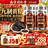 同仁堂（TRT）黄精九蒸九晒九制九华山正品野生即食泡水熟茶干中药补肾壮阳520g