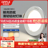 欧普照明（OPPLE）筒灯 5瓦三色开孔7-8.5cm 全铝漆白 嵌入式孔灯吊顶灯超薄客厅