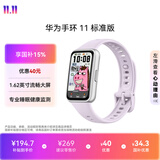华为手环11 标准版 流光紫 增强型聚合纤维表壳1.62英寸流畅大屏睡眠健康监测实况窗华为智能运动手环