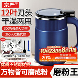 京严打粉机超细研磨机家用中药粉碎机小型打碎五谷杂粮料理胡椒磨粉机 豪华款【12叶精钢刀头*2】研磨机磨粉 多功能干湿两用磨粉机
