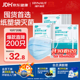 海氏海诺一次性医用外科口罩灭菌级成人口罩防花粉鼻炎过敏防尘口罩 200只