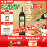 爷爷的农场有机核桃油热炒油750ml 凉拌家庭辅食油 送宝宝婴儿6-12月辅食谱