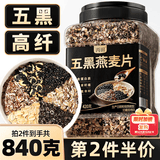 丙田 五黑燕麦片420克 全麦五谷杂粮即食冲泡免煮早餐 无添加蔗糖脂肪