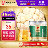 同仁堂品牌北京同仁堂杏仁110g可磨粉晒干制片制作七白饮泡茶