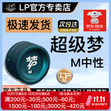 LP 梦皮头4.0台球杆皮头小头斯诺克枪头黑八桌球黑8球杆台球配件 11mm 超级梦(M)硬度值72-75