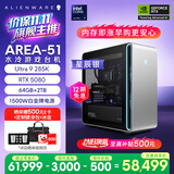 外星人游戏台机 Area-51高端电竞 游戏台式电脑（Ultra 9 64G 2T RTX5080) 星辰银 水冷黑神话80L Ai图站