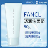 芳珂（FANCL）无添加肌肤调理透润洗面奶90g 深层清洁保湿去角质氨基酸洗面奶