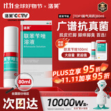 洛芙 联苯苄唑溶液 25毫升：250毫克*80ml*1瓶/盒