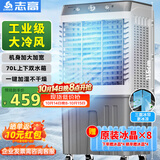 志高（CHIGO）空调扇工业冷风机强力制冷电冷风扇移动水冷空调加冰块商用冷气机大面积车间超强降温