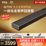 TCL回音壁 Q75K 7.1.2物理声道  B&O 杜比全景声 T和弦 悬浮回声谷设计 电视音响音箱家庭影院一体机