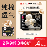 高洁丝【纯棉NO.1】阳光烘烘卫生巾190mm10片日用护垫迷你巾京东自营