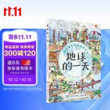地球的一天 