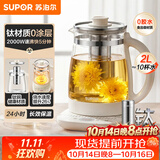 苏泊尔（SUPOR）养生壶 2L烧水壶花茶壶电水壶煮茶壶 0胶水0涂层恒温水壶 泡奶机辅食机 有钛滤网 SW-20YQ10A