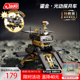 佳奇科技（JAKI）积木拼装破晓太阳能月球车模型玩具成人男孩生日六一儿童节礼物