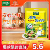 太太乐鸡精 三鲜标准 加倍提鲜 京东自营100g 炒菜烹饪煲汤 小包装调料
