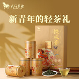 八马茶业 安溪正宗原产铁观音 乌龙茶 浓香型/清香型 茶叶自己喝 节庆送礼 【爱上茶清香铁观音】礼盒装168g