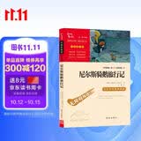 尼尔斯骑鹅旅行记 快乐读书吧六年级下册推荐阅读 无障碍阅读 小学生课外推荐阅读书目 有习题万物复书六年级