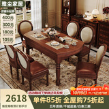 雅尘家居美式实木餐桌椅组合欧式简约可折叠桌家用饭桌 单桌 1.38m 胡桃色