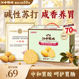 江中猴姑养胃猴头菇苏打饼干碱性胃酸中老年人孕妇营养零食品礼盒600g