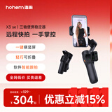 浩瀚卓越（hohem）手机云台稳定器 手持云台三轴防抖 可折叠vlog远程控制拍摄神器X3SE 黑色款 1年质保