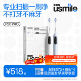 usmile笑容加智能扫振电动牙刷【双支装更划算】 P20PROS白+蓝 新婚情侣送男友女友 60°大摆幅 生日礼物