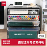 得力（deli）办公用品文件柜桌面文件柜桌面收纳柜4层文件盒桌面收纳盒桌面收纳抽屉9714