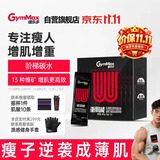 健乐多【官方正品】汤臣倍健瘦人增肌增重蛋白粉运动健身1磅15袋/盒