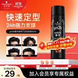 施华蔻（Schwarzkopf）got2b酷印发胶50ml便携小巧 出差旅行装 可上火车高铁