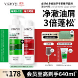 薇姿（VICHY）二硫化硒洗发水控油持久蓬松男女士京东超市绿标390ml+红标200ml