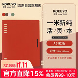 国誉(KOKUYO)一米新纯A5活页本办公笔记本子活页纸可替换附索引页 40张 红色 WSG-RUSP12R