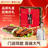 皇上皇吉祥三宝礼盒腊肠腊肉煲仔饭腊味广州特产1500g全肉熟食礼盒出游