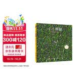 宫西达也小小熊猫（精装 超萌小小熊猫，生活充满惊险，怎么化险为夷？） 