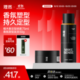 理然发泥自然哑光旅行造型套装75ml+50g