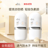 eLL美白防晒素颜霜30g*2 隔离遮瑕三合一自然提亮防水防汗懒人BB霜