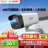 海康威视（HIKVISION）监控摄像头400万2K高清全彩夜视语音对讲poe供电 AI人形检测户外防水监控器DS-IPC-K24H-LT 6MM