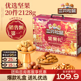 三只松鼠坚果炒货零食大礼包每日坚果果干中秋节日送礼礼盒整箱团购 【礼赠首选】坚果零食礼包鼎紫A款2128g/20袋