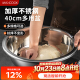 美厨（MAXCOOK）不锈钢盆洗菜盆调料盆和面盆 加大加厚味斗40cm 拌沙拉 个MCWA811