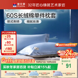 富安娜家纺枕套 60S长绒棉贡缎刺绣枕头套  一对装 74*48cm蓝