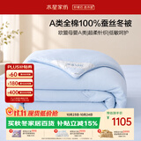 水星家纺蚕丝被100%蚕丝子冬被冬季加厚双人被芯约7.4斤220cm×240cm