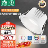 雷士（NVC）LED筒灯客厅卧室嵌入式天花灯7瓦白色暖白全光谱护眼【光华】Ra98