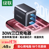 绿联30W氮化镓充电器三口快充头适用苹果iPhone18ProMax/17Duo/16华为手机手表USB/Type-C多口PD插头