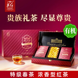 英红牌2026年新茶红茶英红九号有机茶明前春茶高档茶叶礼盒节日礼物