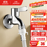 九牧（JOMOO） 洗衣机水龙头专用止水阀单冷加长拖把池4/6分通用全铜水龙头 4分【自动止水-双接口】黄铜龙头