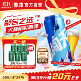 雪花啤酒【销量100万+】勇闯天涯 500ml*24听 清爽经典 大规格实惠装